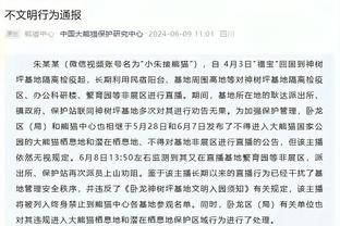 科尔：克莱这赛季经历了跌宕起伏 要处理伤病和年龄增长不容易